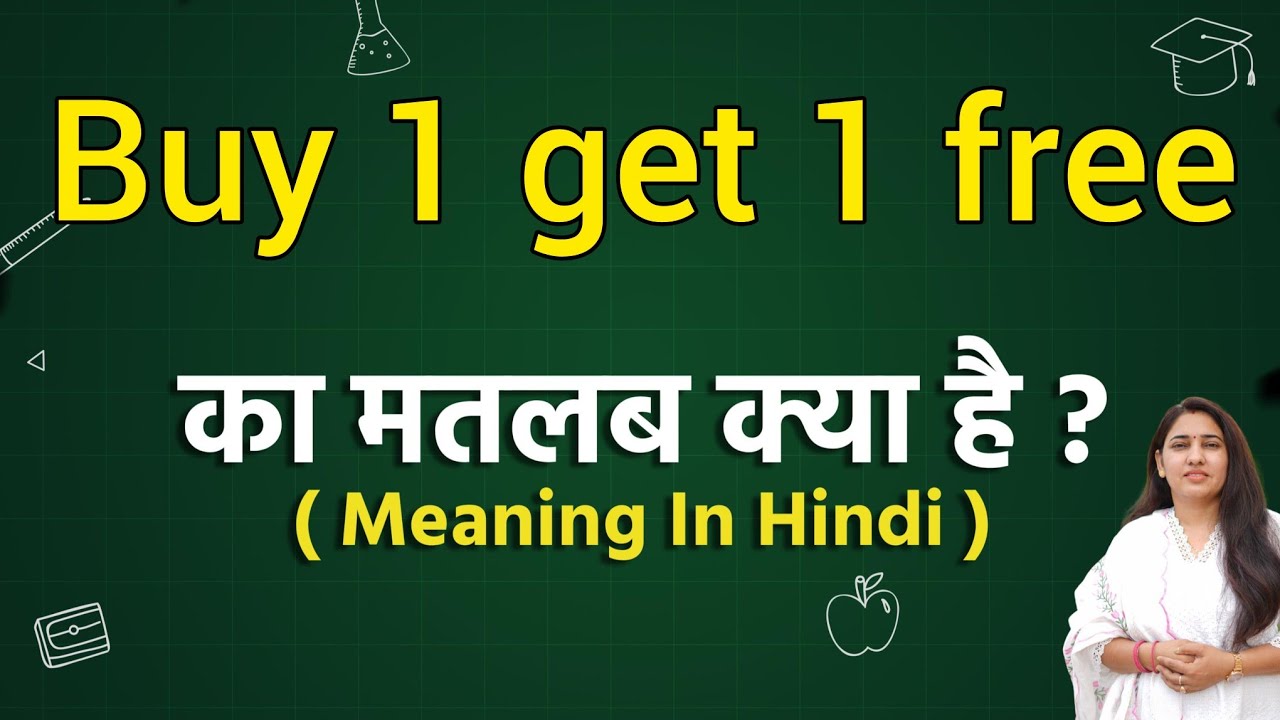 Buy 1 get 1 free meaning in hindi | Buy 1 get 1 free ka matlab kya hota hai | Word meaning