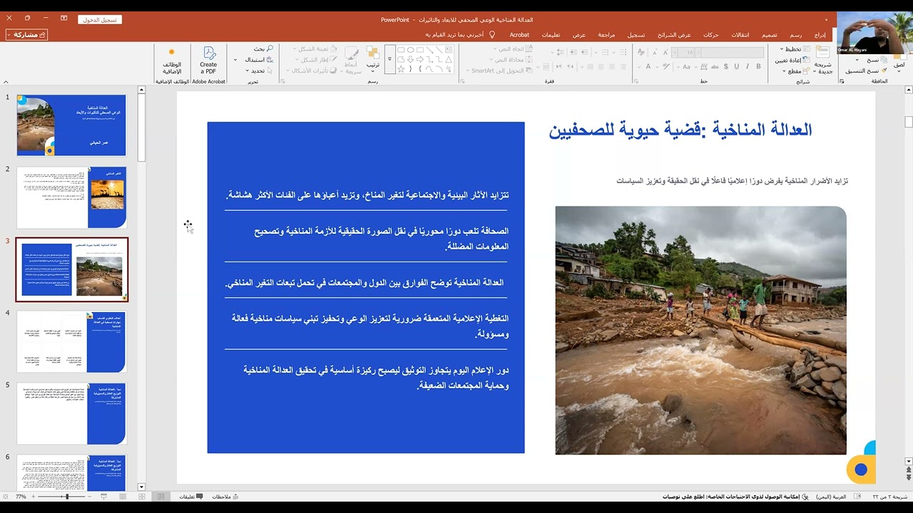 الورشة الخامسة من البرنامج التدريبي 