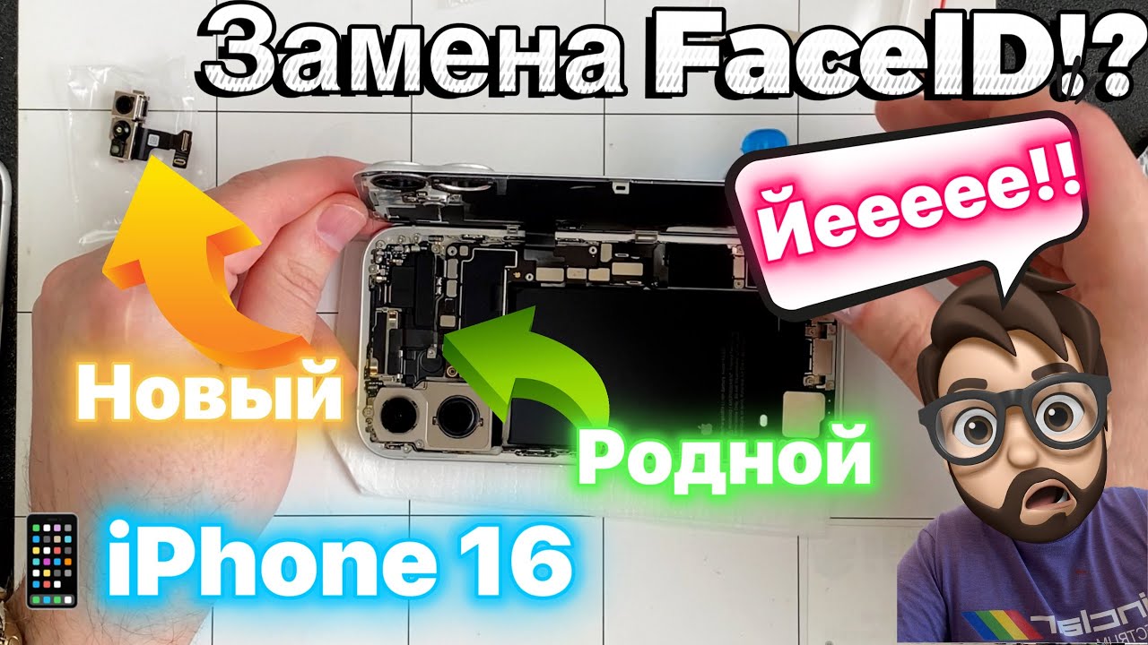 Айфон 16: Замена Face ID - не ремонт! и Камера Контрол - ПриВарка!