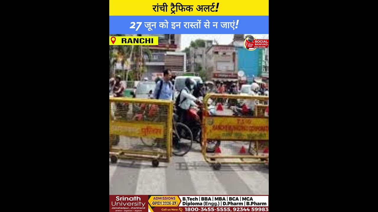 Ranchi Traffic Alert: 27 जून को इन रास्तों से न जाएं | Muharram Procession Traffic Update