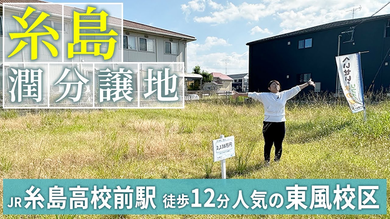 【福岡 分譲地】糸島で暮らすってこんな雰囲気！糸島高校前駅からぶらり散歩します｜JR糸島高校前駅｜潤分譲地