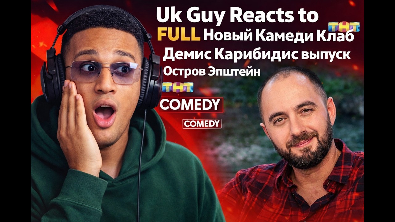 Uk Guy Reacts to FULL Новый Камеди Клаб Демис Карибидис выпуск Остров Эпштейн #тнт #тнтонлайн