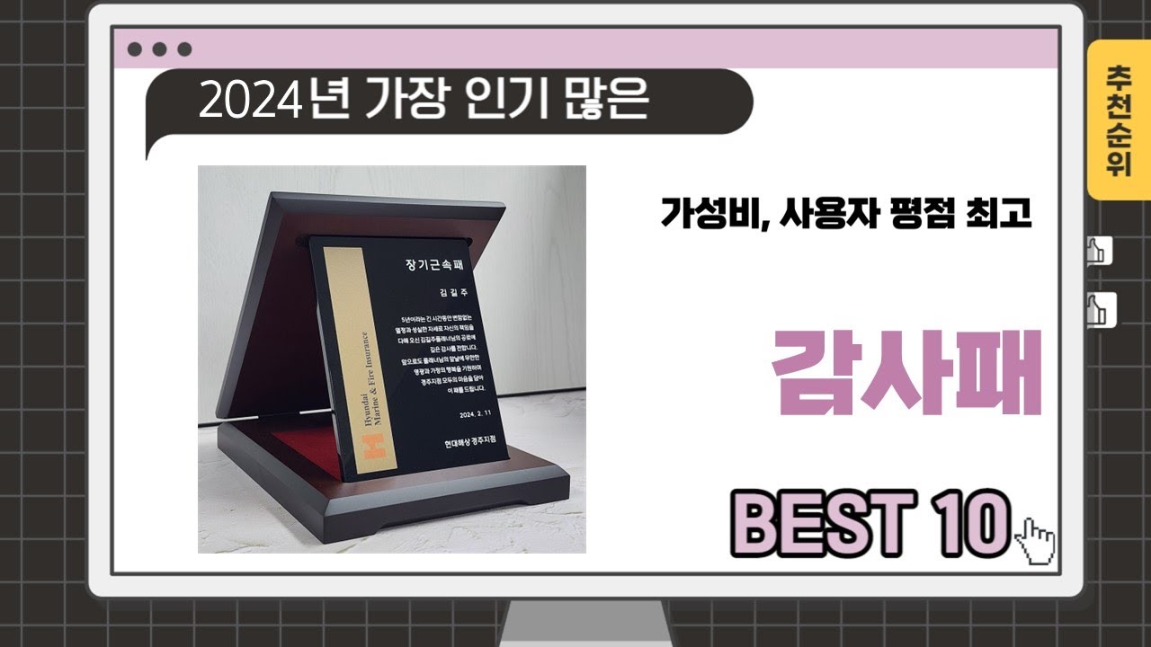 2025년 상반기 추천수 많은 감사패 TOP 10