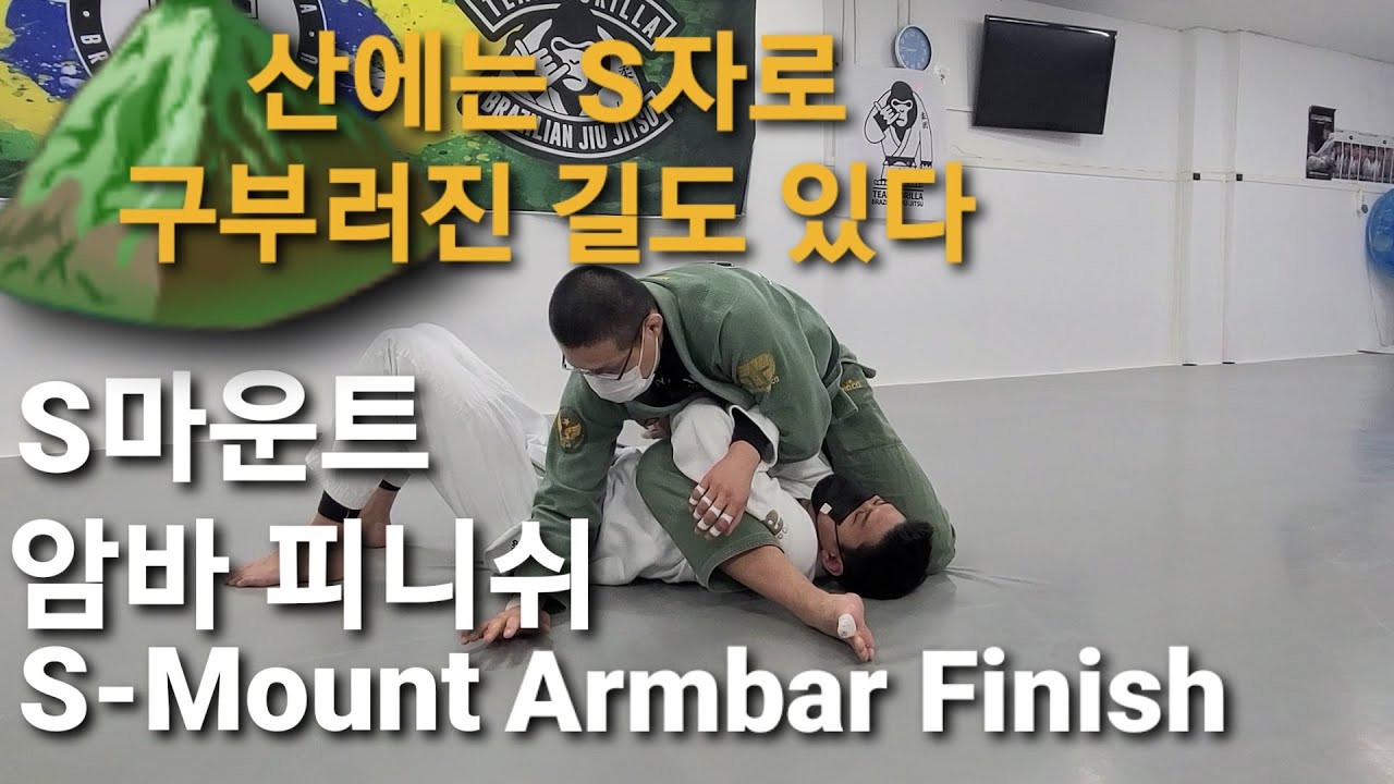 마운트 암바 Mount Armbar - 