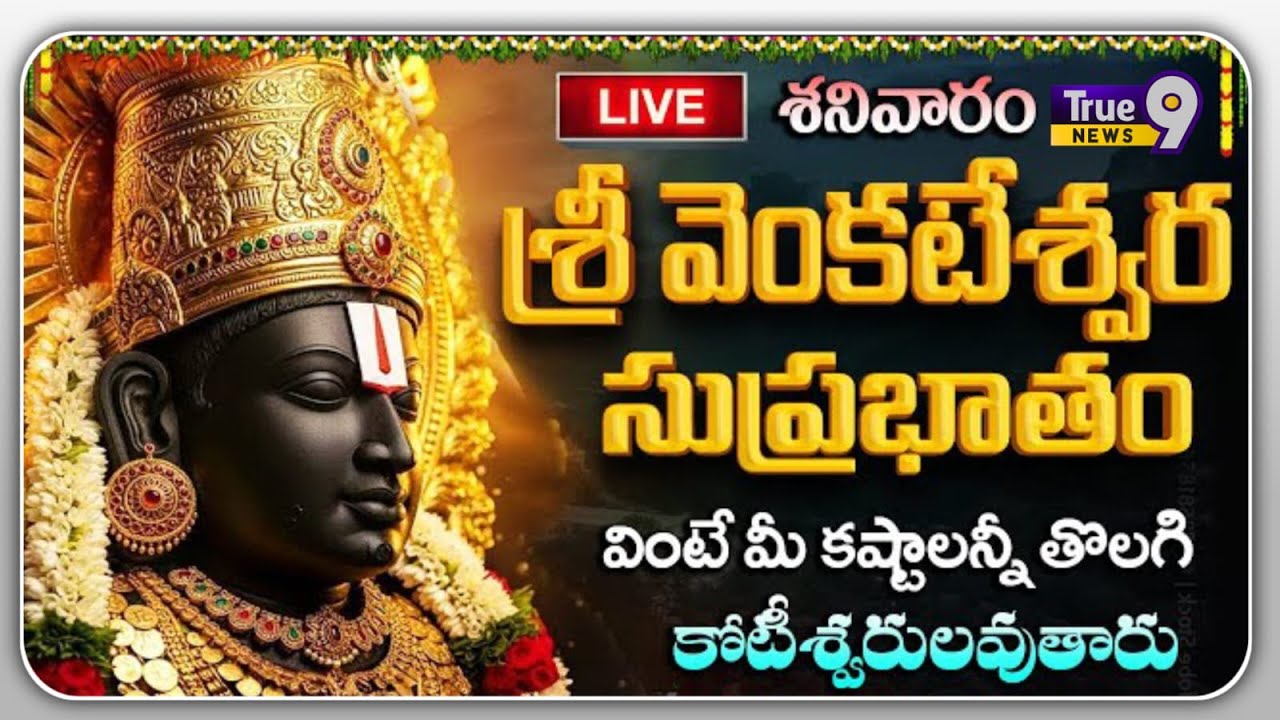 LIVE🔴అలర చంచలమైన | Alara Chanchalamaina Keerthana | Lord Venkateswara Devotional Songs