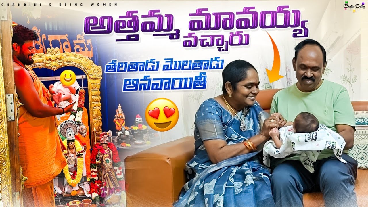 అత్తవారింటి సంబరం||తలకి మొలకి ఆభరణాలు||తెగ మురిసిపోయారు||తీసుకొచ్చిన వస్తువులు||నా పరిస్థితి బాలేదు