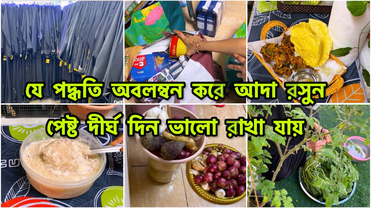 🌙রমজানের পূর্ব প্রস্তুতি ২০২৬ পেয়াজ আদা রসুন পেষ্ট করে রাখলে রং স্বাদ ঠিক থাকবে||Ramadan pre 2026||