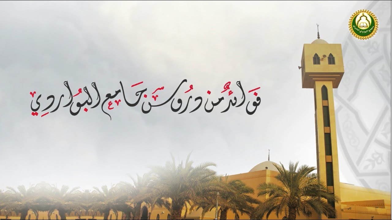 الفائدة 2 حكم الأخذ من أموال التبرعات للعاملين فيها ووللجمعيات د / عبدالسلام الشويعر