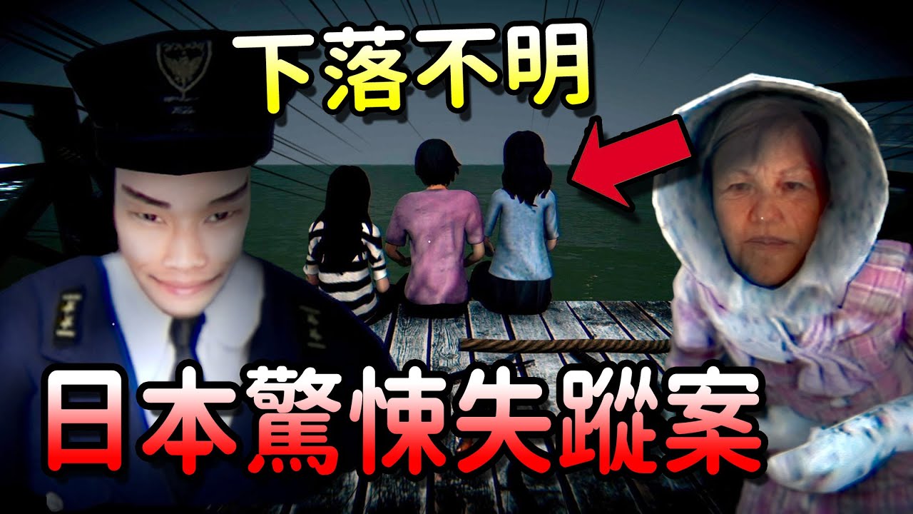 日本驚悚失蹤案?!下落不明的學生..- 行方不明  Missing Children【恐怖遊戲】完美結局