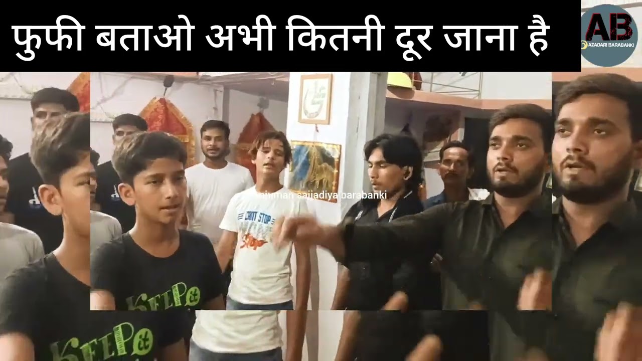 फुफी बताओ अभी कितनी दूर जाना है Anjuman sajjadiya barabanki। #     Semri saiyyadwada barabanki #
