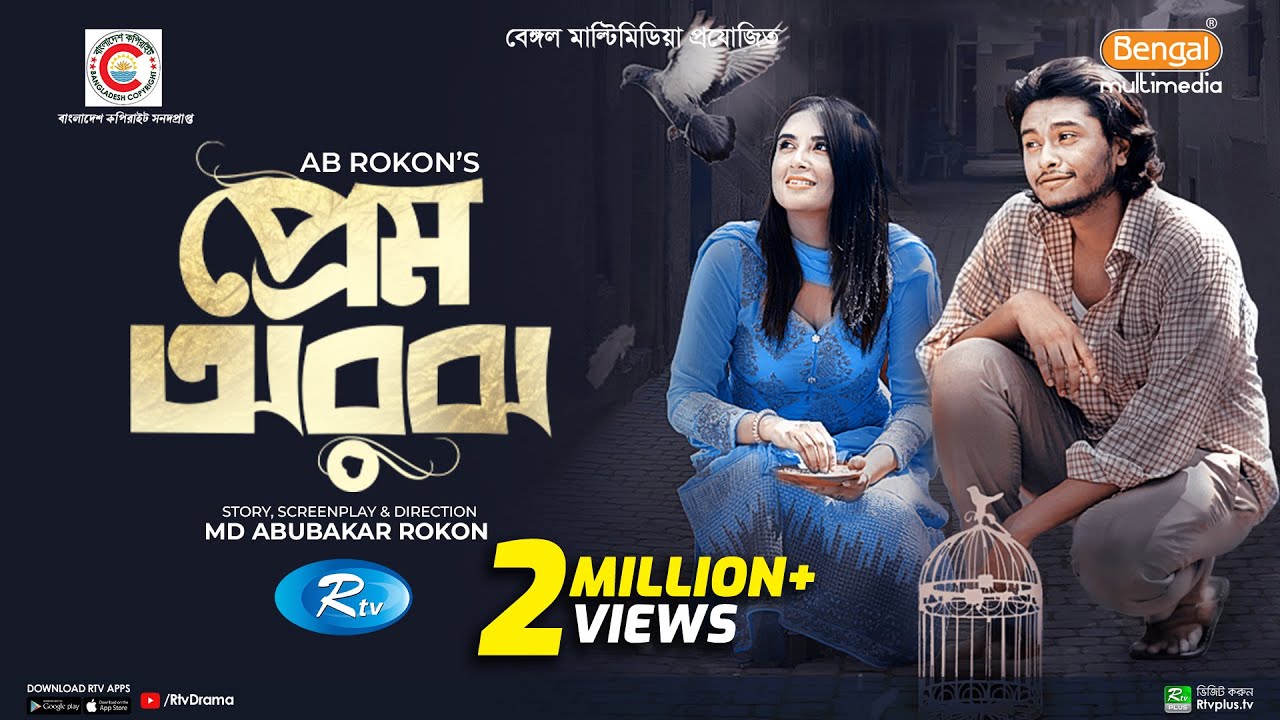 Prem Obujh | প্রেম অবুঝ | Arosh Khan | Tania Brishty | New Bangla Natok 2023 | Rtv Drama
