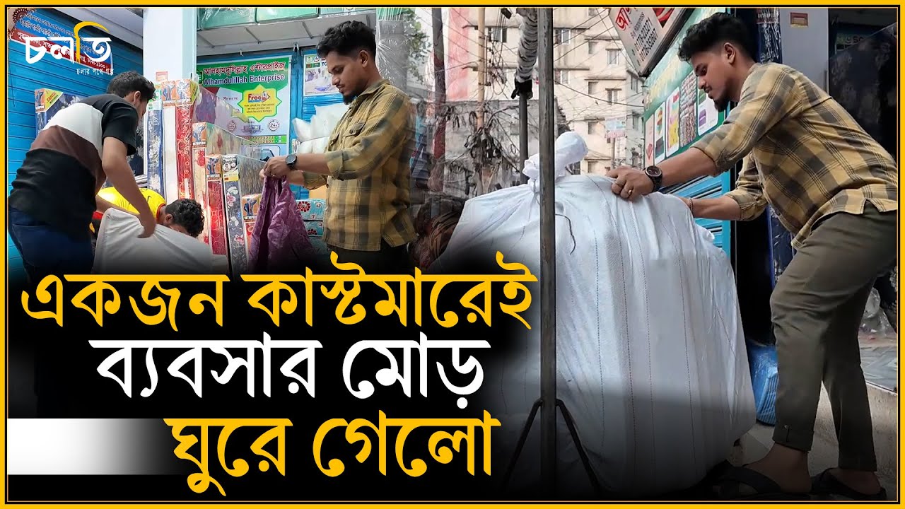 একটা ভিডিও ভাইরাল হবার পরে বদলে গেলো দৃশ্যপট || Entrepreneur || চলতি