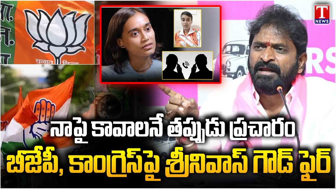 Ex Minister Srinivas Goud Slams BJP & Congress Over Fake Propaganda in Sportswoman Prathibha Issue