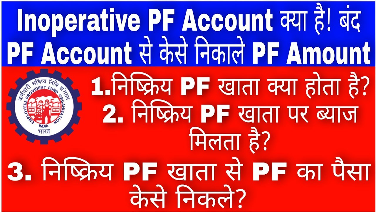 What Is Inoperative PF Account || How To Activate Inoperative PF Account || About Inoperative PF A/C