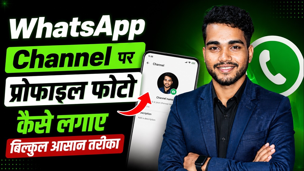 WhatsApp Channel Par Profile Photo Kaise Lagaye | WhatsApp Channel Ka Profile Picture Kaise Set Kare