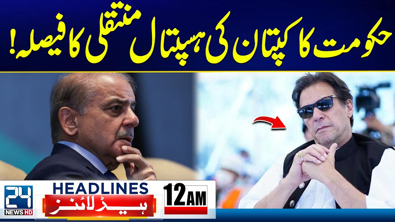 Imran Khan Eye Treatment - Govt Huge Decision - 12am News Headlines - 24 News HD