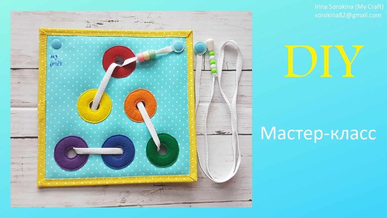 Quiet book lacing page tutorial / Мастер-класс по пошиву странички-шнуровки развивающей книги