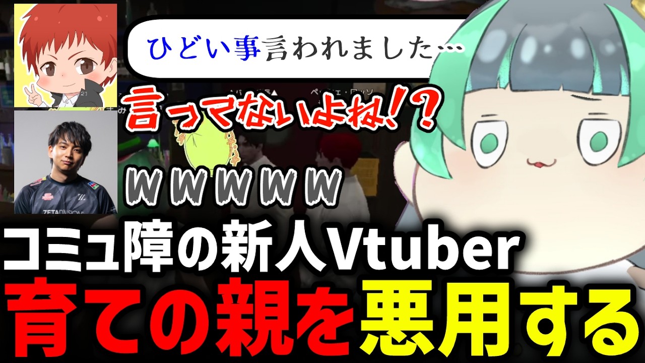 【＃NEWTOWN】育ての親を悪用してコミュニケーションを図るコミュ障の新人Vtuber【赤髮のとも/けんき/葉山翠/切り抜き】