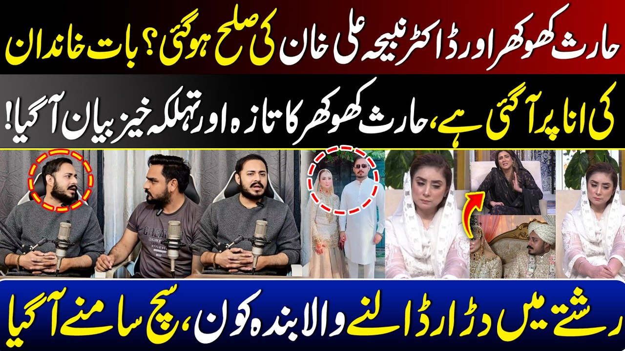 Haris Khokhar & Dr. Nabiha Ali Khan Reconciled? Explosive Statement Revealed | Tv Today Digital