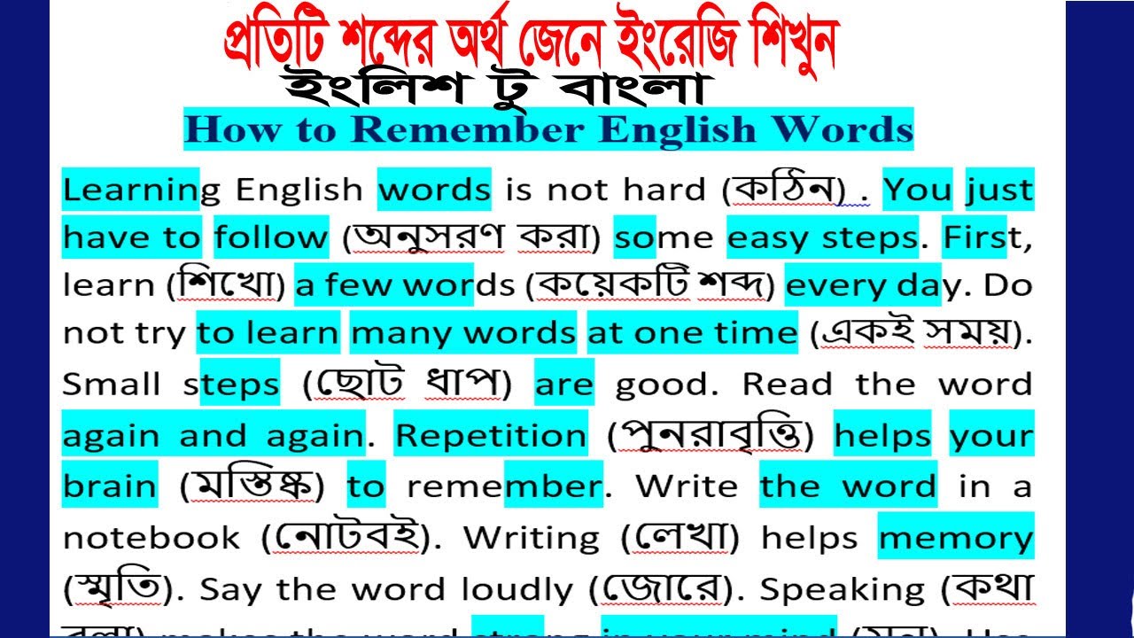 প্রতিটি শব্দের বাংলা অনুবাদ  | Easy English Reading Practice | সহজ ইংরেজি পড়া |  সহজ English