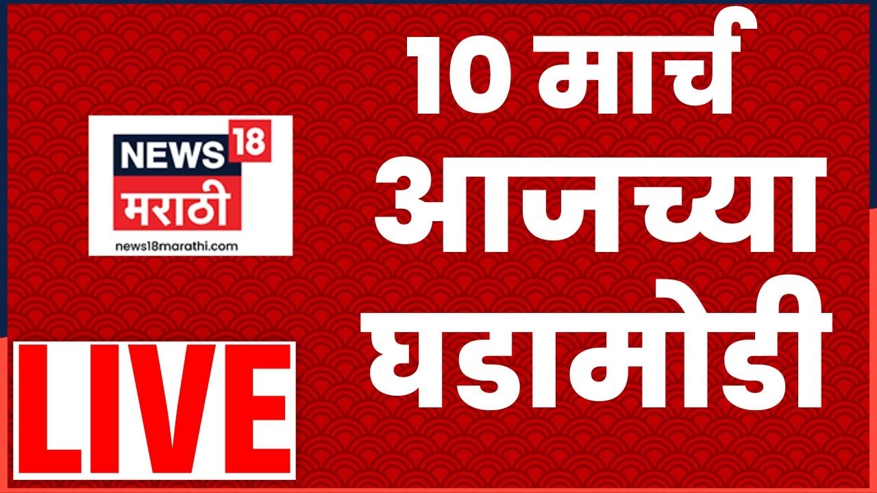 Marathi News Live Today | मोठ्या बातम्यांचा लाईव्ह आढावा | Headlines Today | Rohit Pawar News