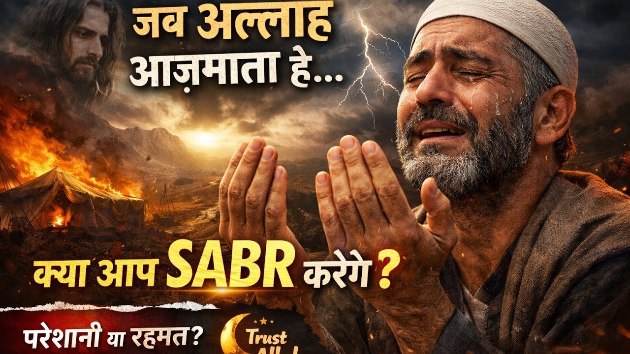The Patience of Ayyub(AS) | Why Trials Are a Gift from Allah | Trending Video 
