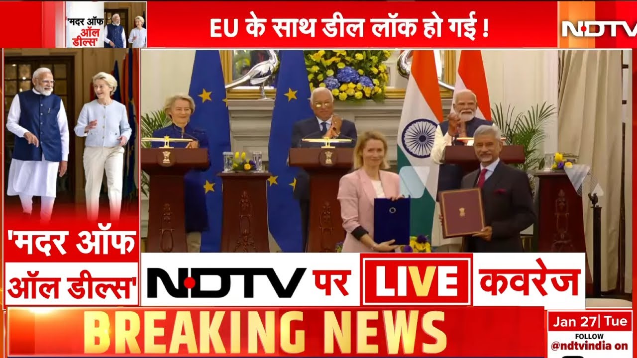 PM Modi On India EU Trade Deal LIVE : भारत-यूरोप के बीच फ्री ट्रेड डील का ऐलान | Modi | Ursula | FTA