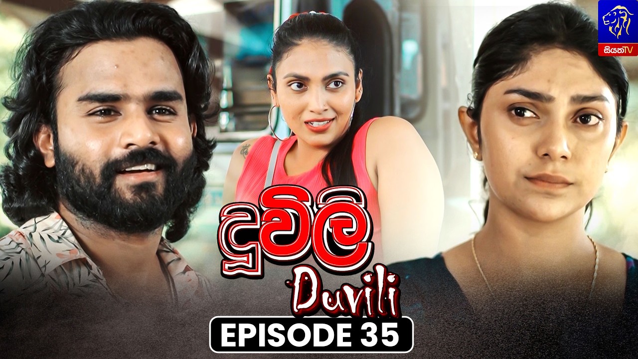 Duvili (දූවිලි) || Episode 35 || 02nd September 2026 || Siyatha TV #teledrama