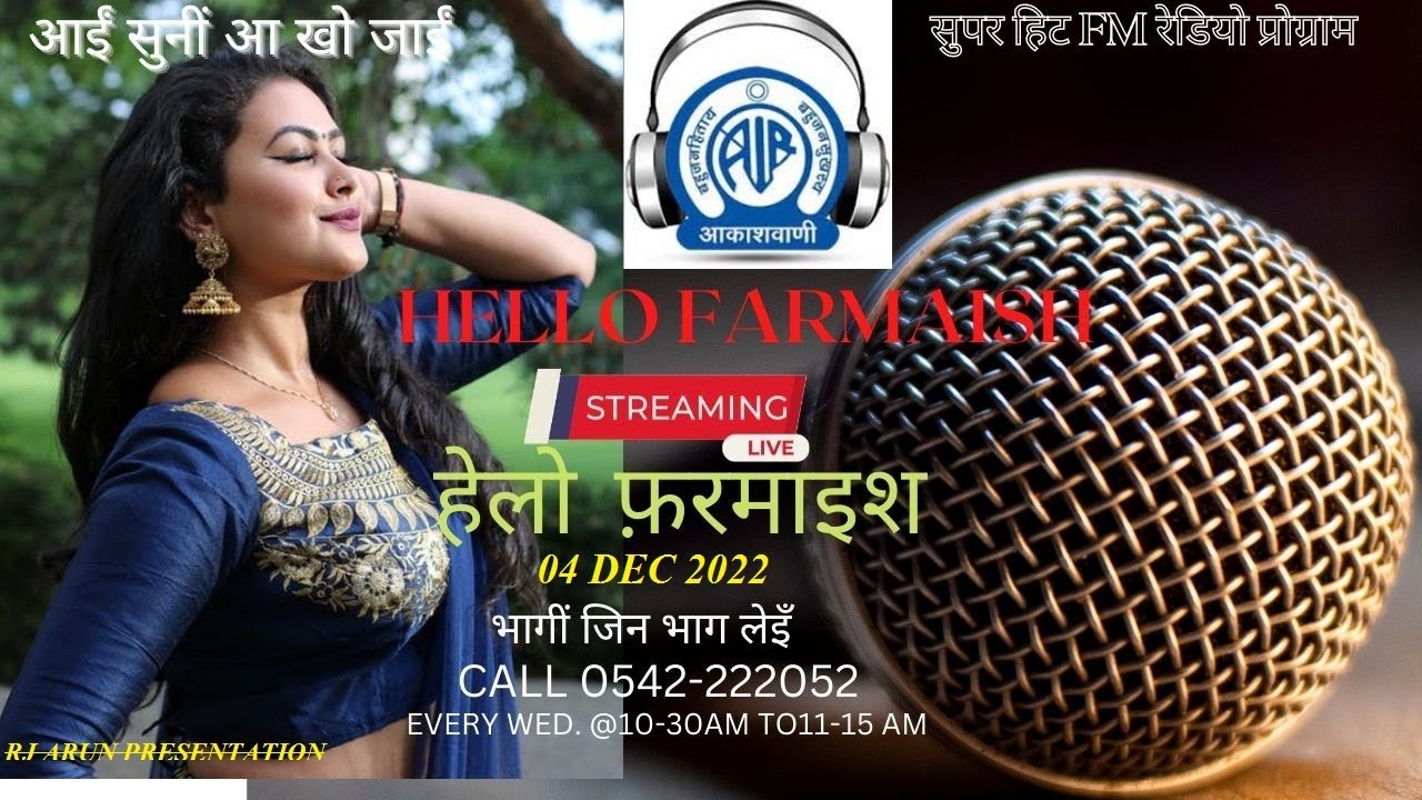 HELLO FARMAISH @ABHINAVARUN SUPER HIT EVERGREEN SONGS RADIO PROGRAMME 04 DEC 2022