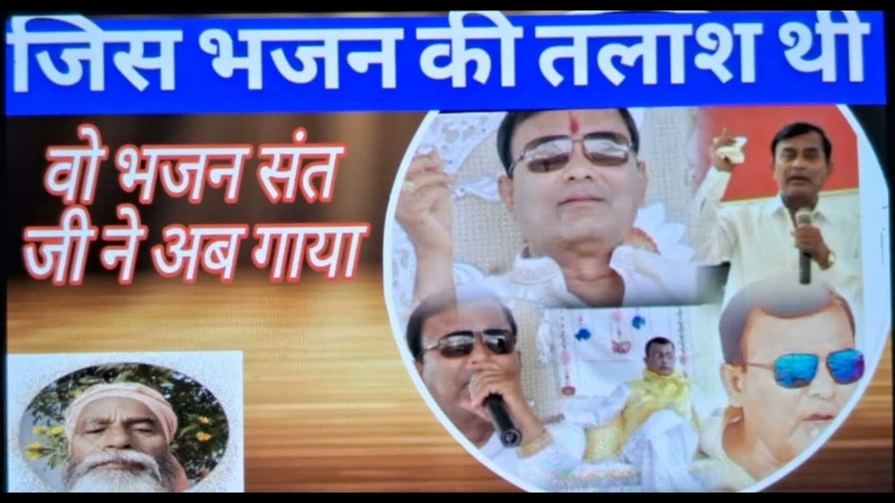 हे परमेस्वर हे सर्वेस्वर √ Latest narayan sakar hari ji ka bhajan |लेखक व गायक संत राकेशानंद कानपुरी