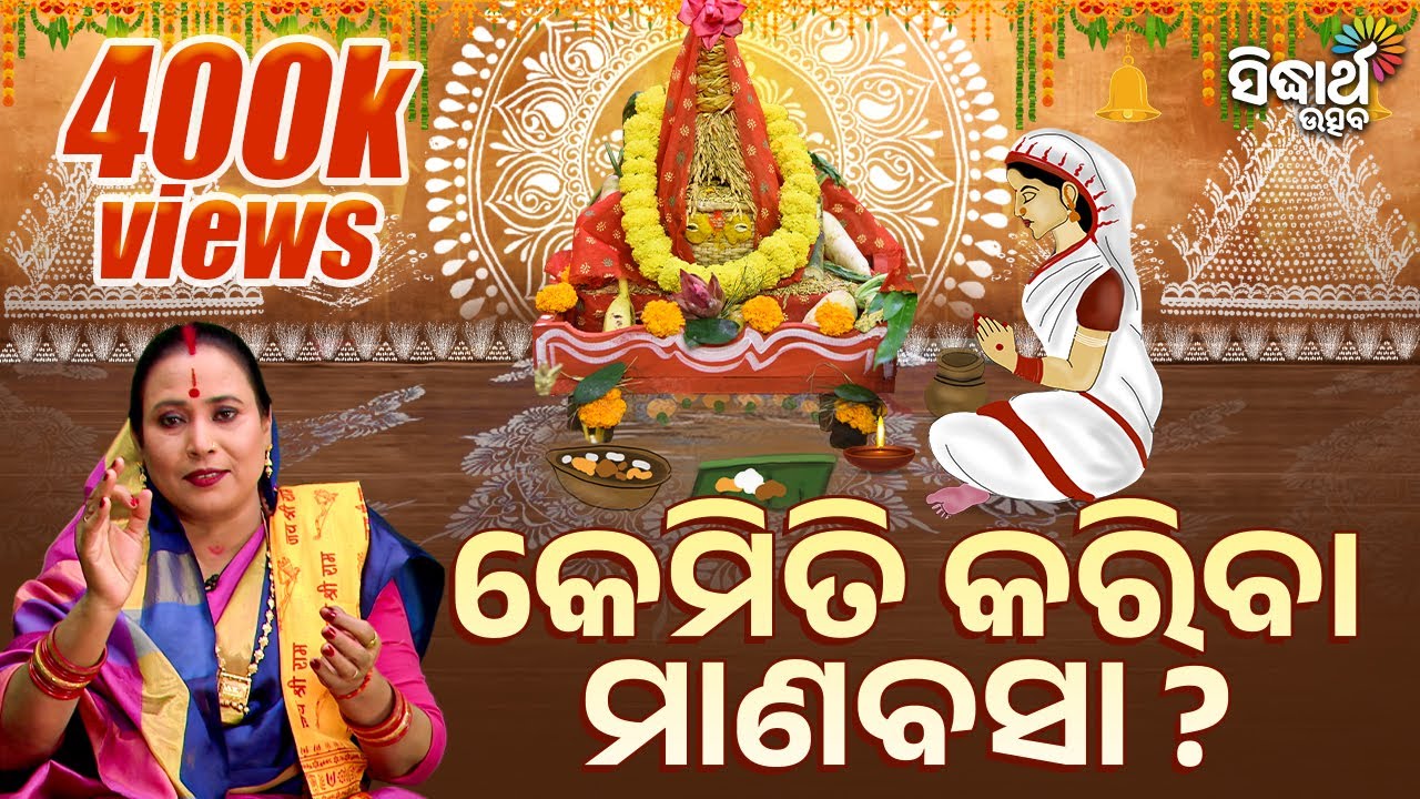 Kemiti Kariba Manabasa | କେମିତି କରିବା ମାଣବସା | Jibana Jigyansha | Kalpana Tripathy | Sidharth Bhakti