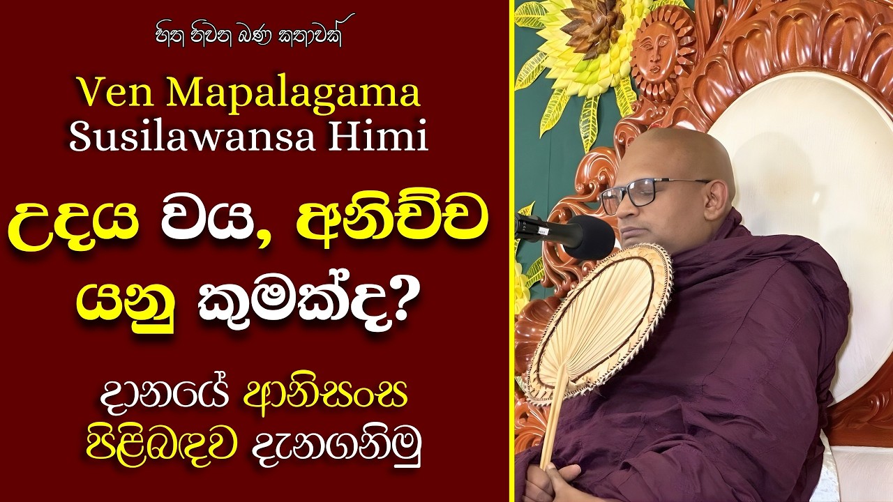 161 Ven Mapalagama Susilawansa Himi | අනුපස්සනා දෙකක් | උදය වය, අනිච්ච යනු කුමක්ද? | 02 කොටස