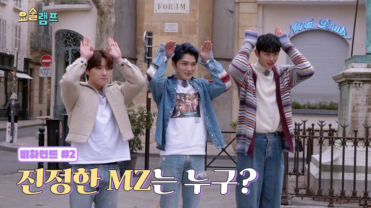 [요술램프] 비하인드 #2 ✈ 진정한 MZ는 누구?