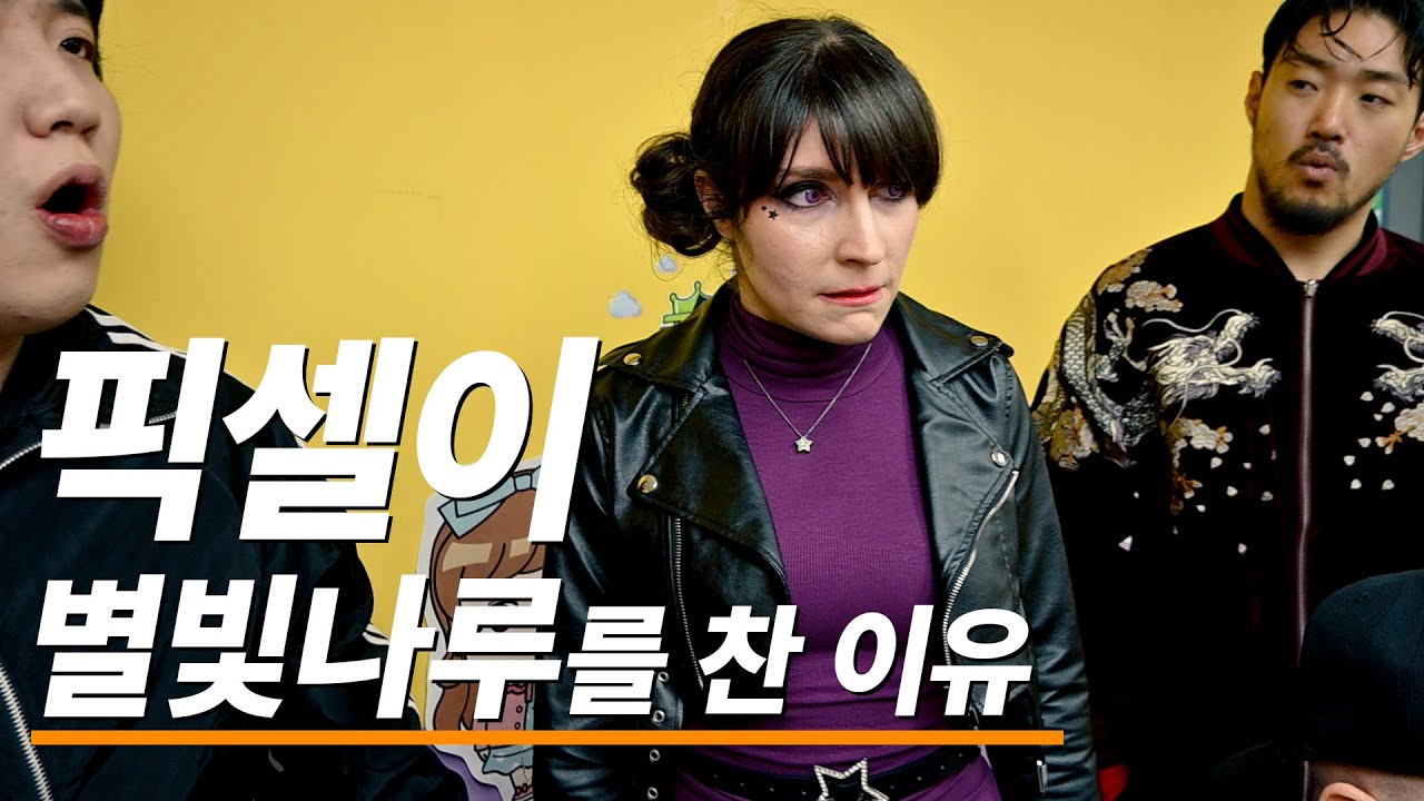 픽셀이 별빛나루의 고백을 거절한 이유가 밝혀졌다!😱 (이랑 머리 자르다. 스노우스톰 프로모) 