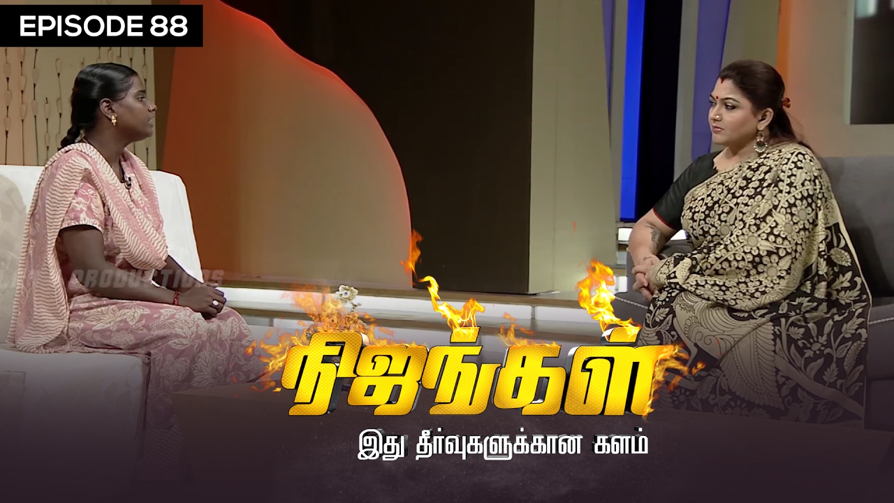 Nijangal - I was brutally beaten on roads by my in-laws - Nijangal #88 - நிஜங்கள் | Sun TV Show