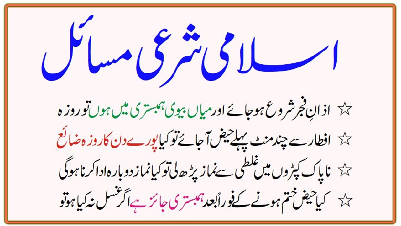 Paki Na Paki or Roza Ke sharai Masail Roze Ke Msail Ramzan Ke Masail #Ramzan #roza