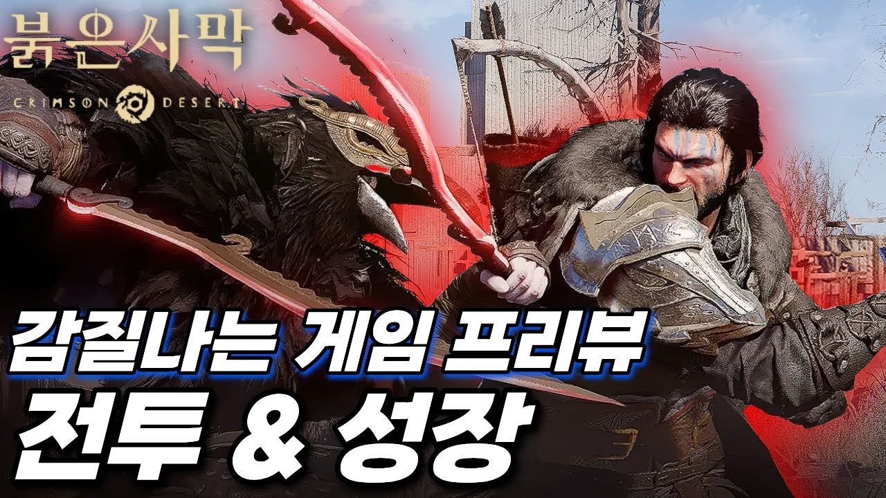[붉은 사막] 2번째 프리뷰 영상 공개, 그냥 빨리 해보고 싶어요!! by Wccftech