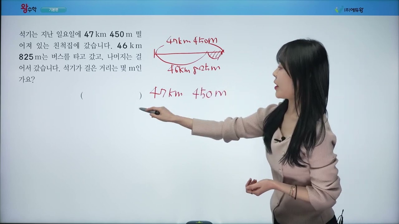 왕수학 기본 3-1 5단원 실력팍팍 07 해설강의 (2022개정교육과정반영) 저작권: 에듀왕