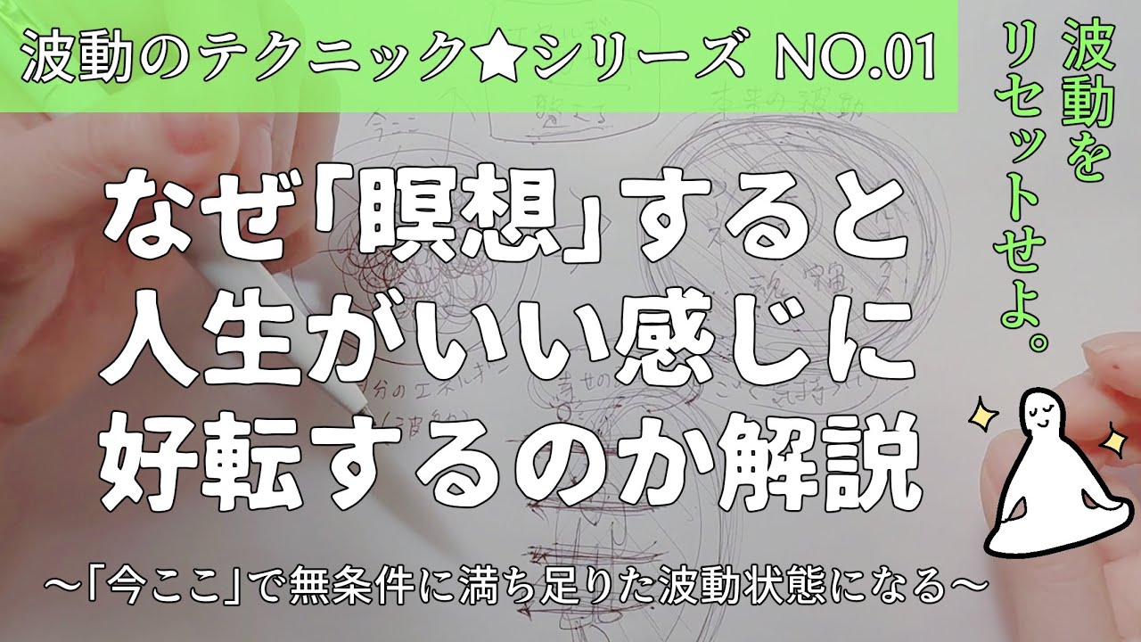 【波動のテクニックシリーズNo.01】