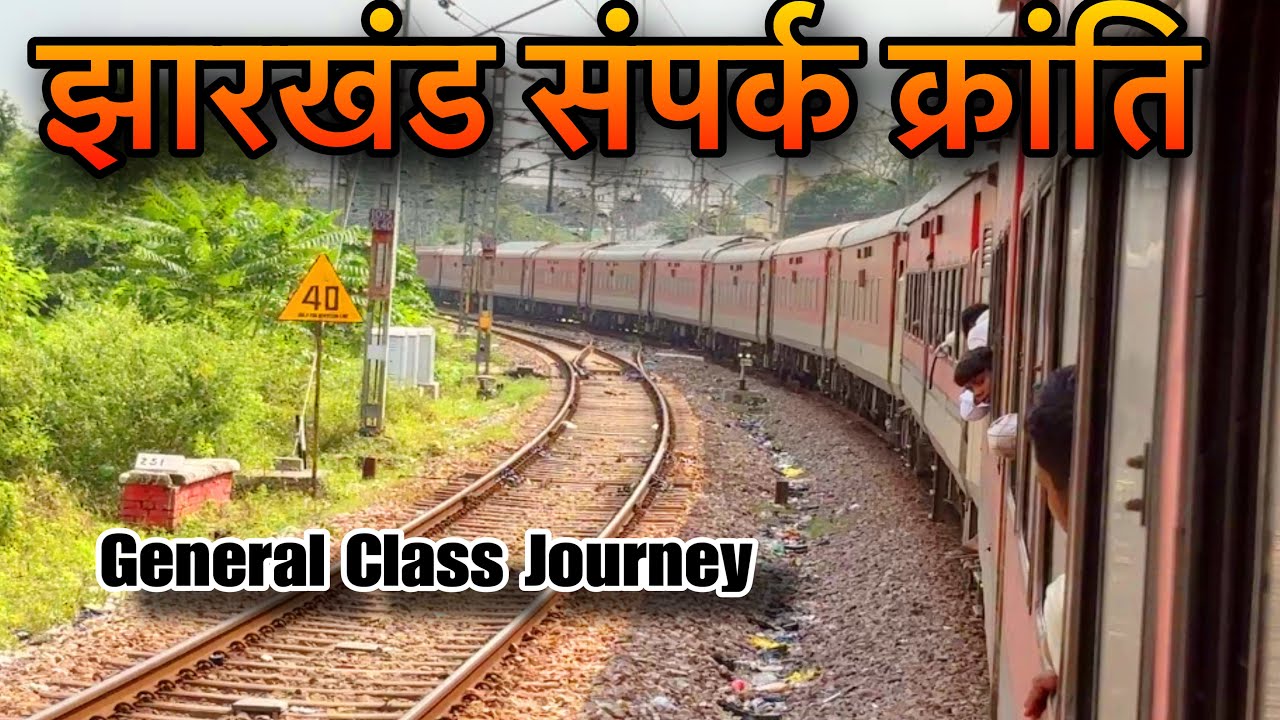झारखंड संपर्क क्रांति  Train Journey In General Class // Pt. Deen Dayal Upadhyaya - Anand Vihar .