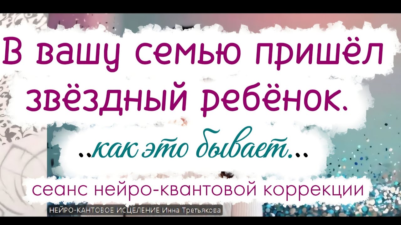 Сеанс нейро-квантовой коррекции 