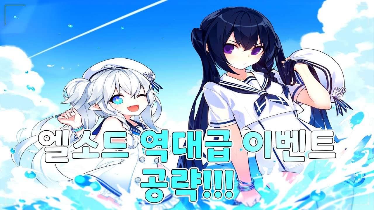 [Elsword KR/엘소드] 복귀,뉴비는 이 영상 보세요! 역대급 이벤트 공략!!!!