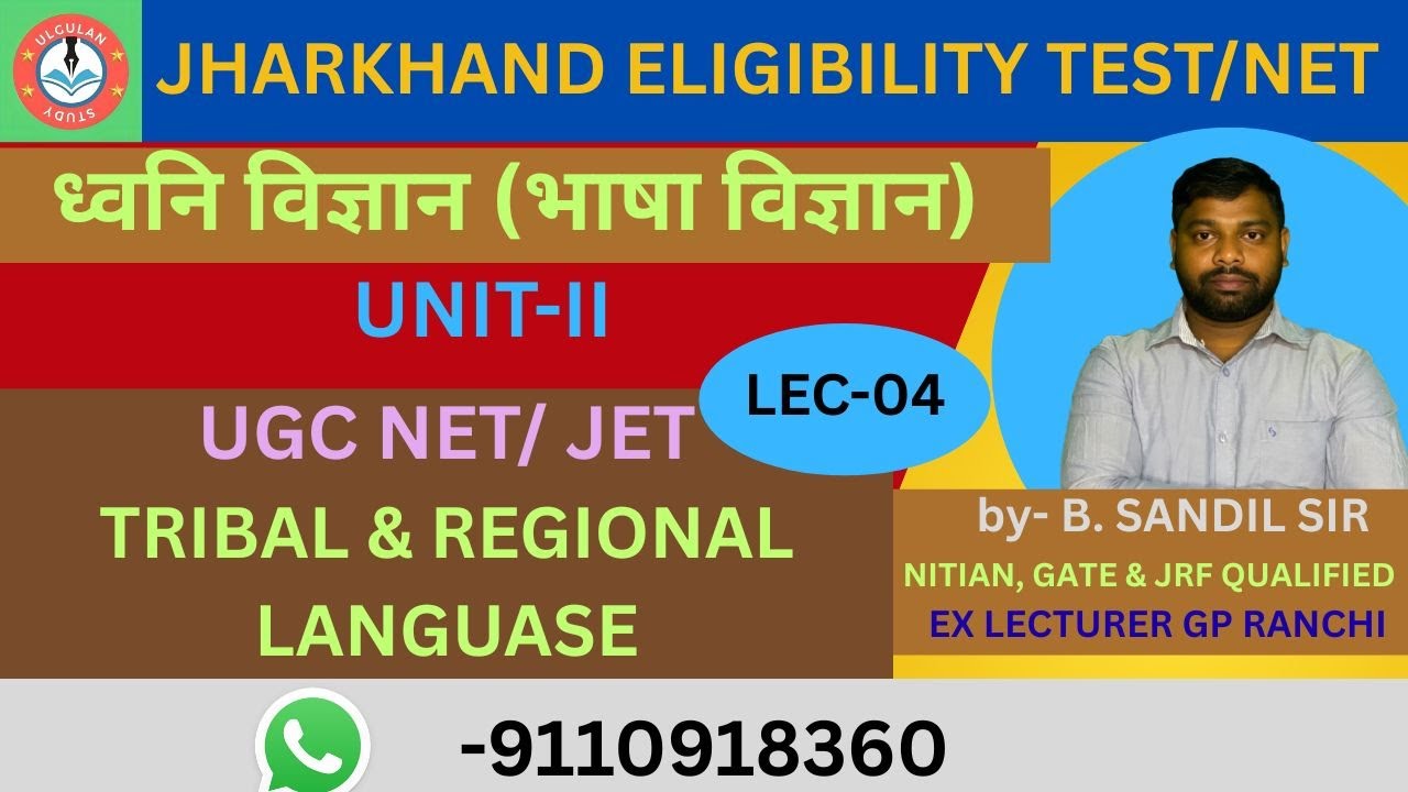 ध्वनि विज्ञान (भाषा विज्ञान) I TRIBAL & REGIONAL LANGUASE I UGC NET I JTET