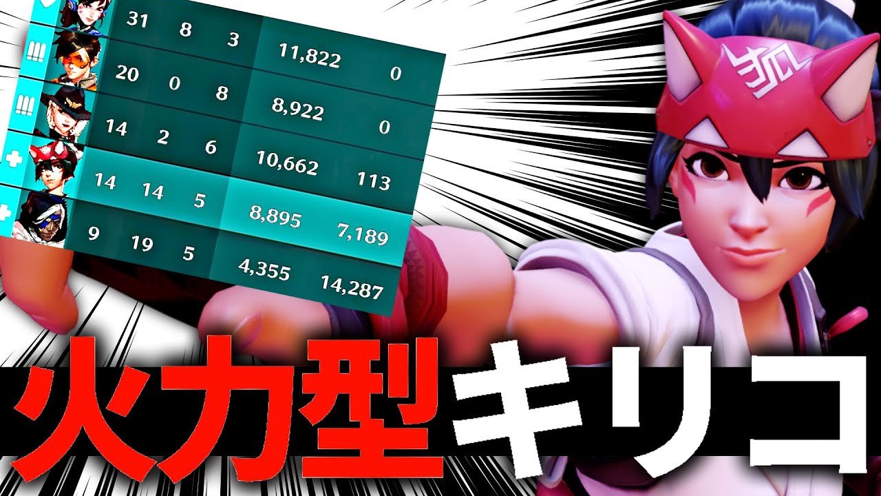 サイドに回るキリコはヒールより火力が出ます。良くも悪くも【オーバーウォッチ2】