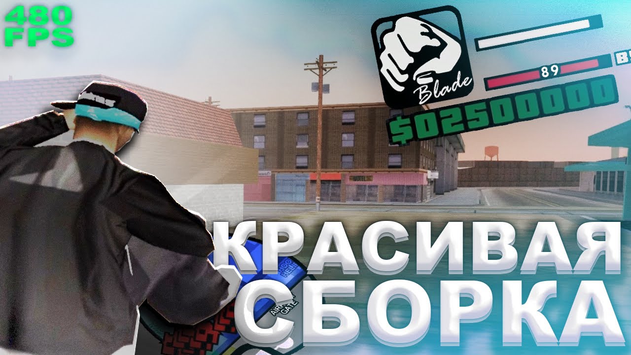 СЛИВ МОЕЙ ФПС АП СБОРКИ ДЛЯ КОМФОРТНОЙ ИГРЫ