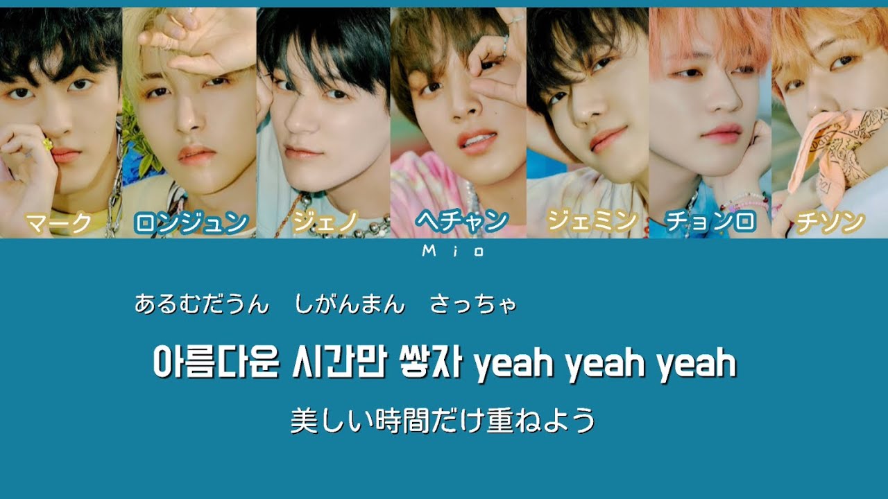 🌈 日本語字幕かなるび歌詞【Hello Future - NCT DREAM】