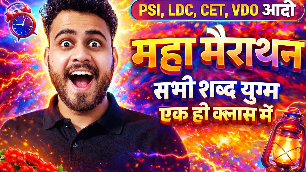 शब्द युग्म🔥 |Yugam shabd|✨ Hindi Vyakaran 🎯|Hindi Grammar PSI ,LDC ,vdo ,patwar , @learnwithdk2026✍️