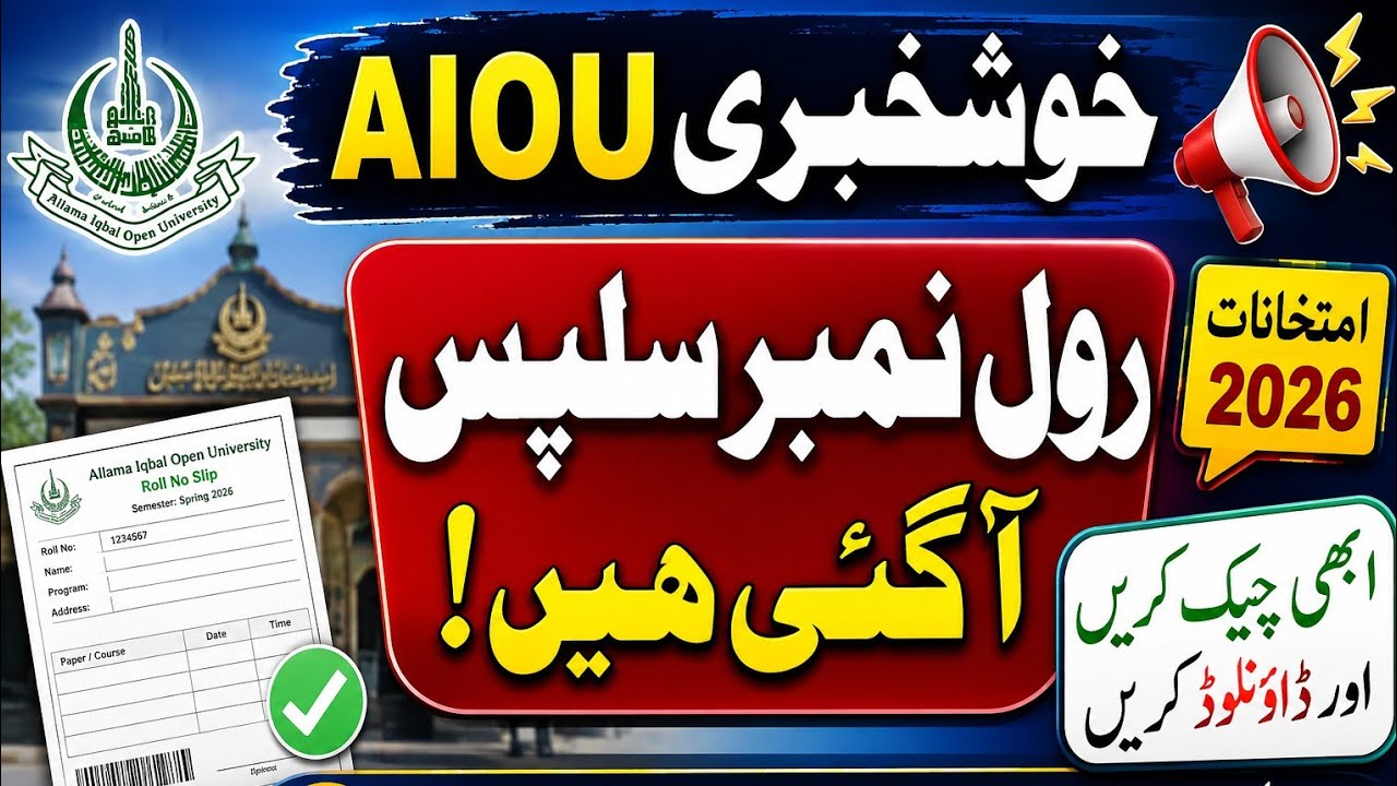 AIOU Good News 2026 | Roll No Slips Are Out 😍 Check Now | Exams 2026 Update