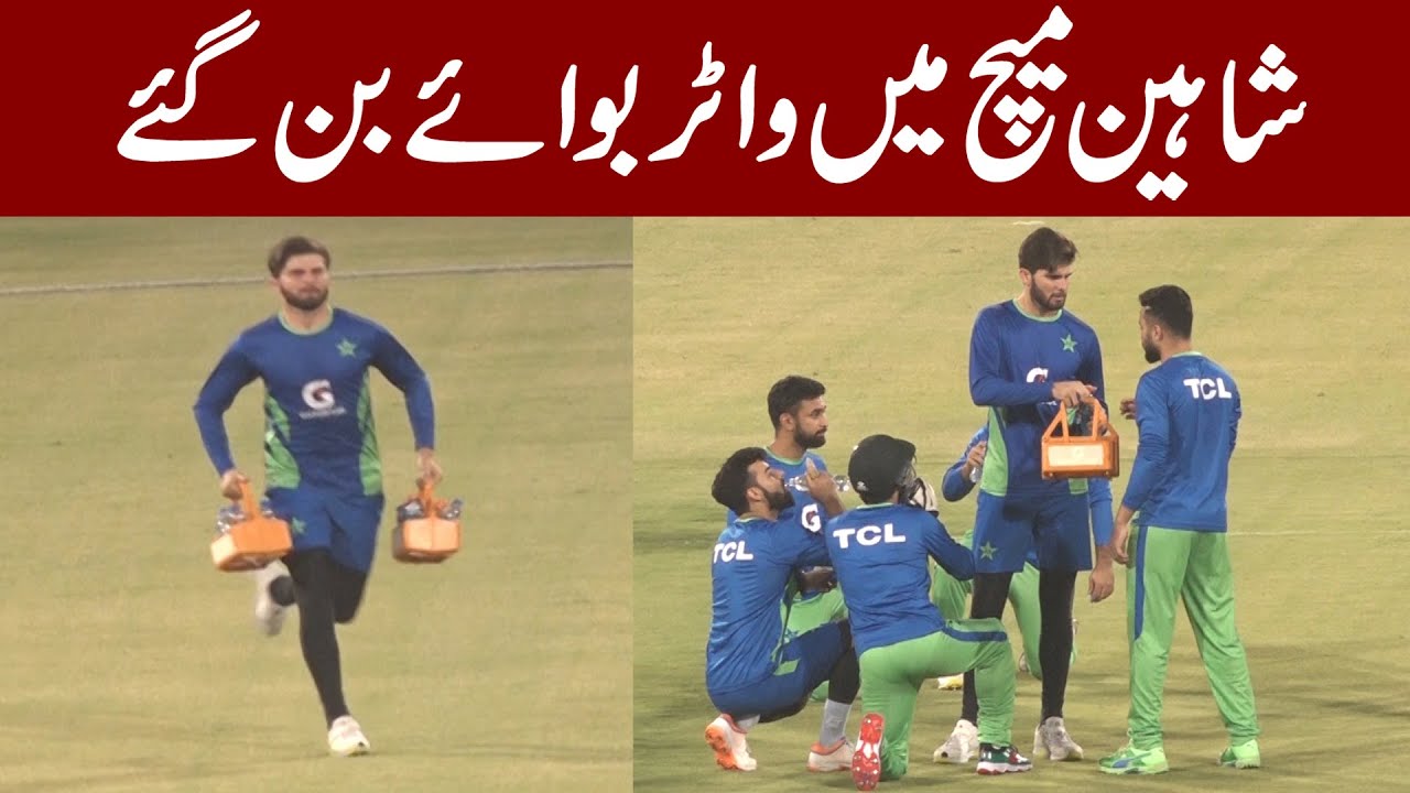 Shaheen becomes Water Boy during practice match | Fans love it |