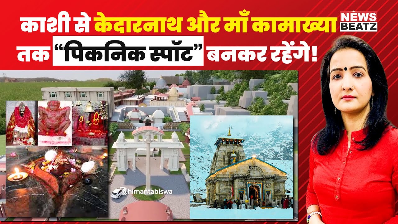 Kamakhya Corridor, Neelachal Parvat And Redevelopment Plan | Kamakhya Shaktipeeth | Tantra Sadhna |